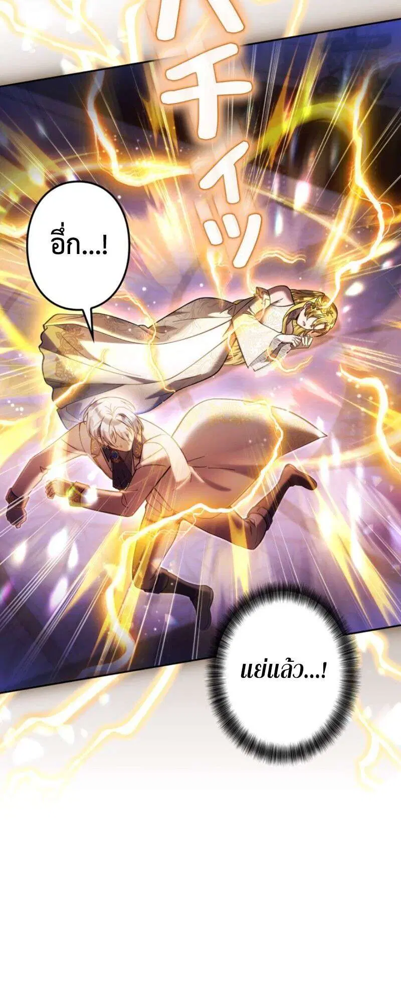 I’m a Hero, but the Heroines are Trying to Kill Me ตอนที่ 45 หน้า 3