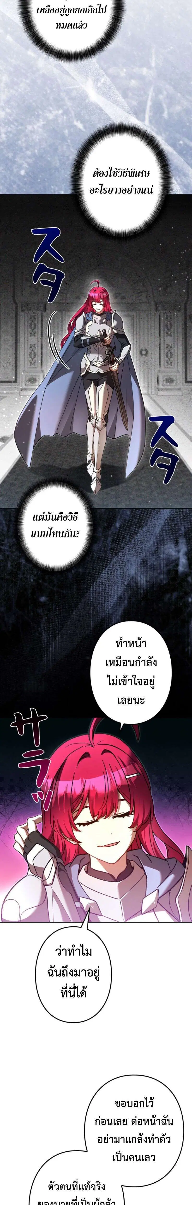 I’m a Hero, but the Heroines are Trying to Kill Me ตอนที่ 46 หน้า 2