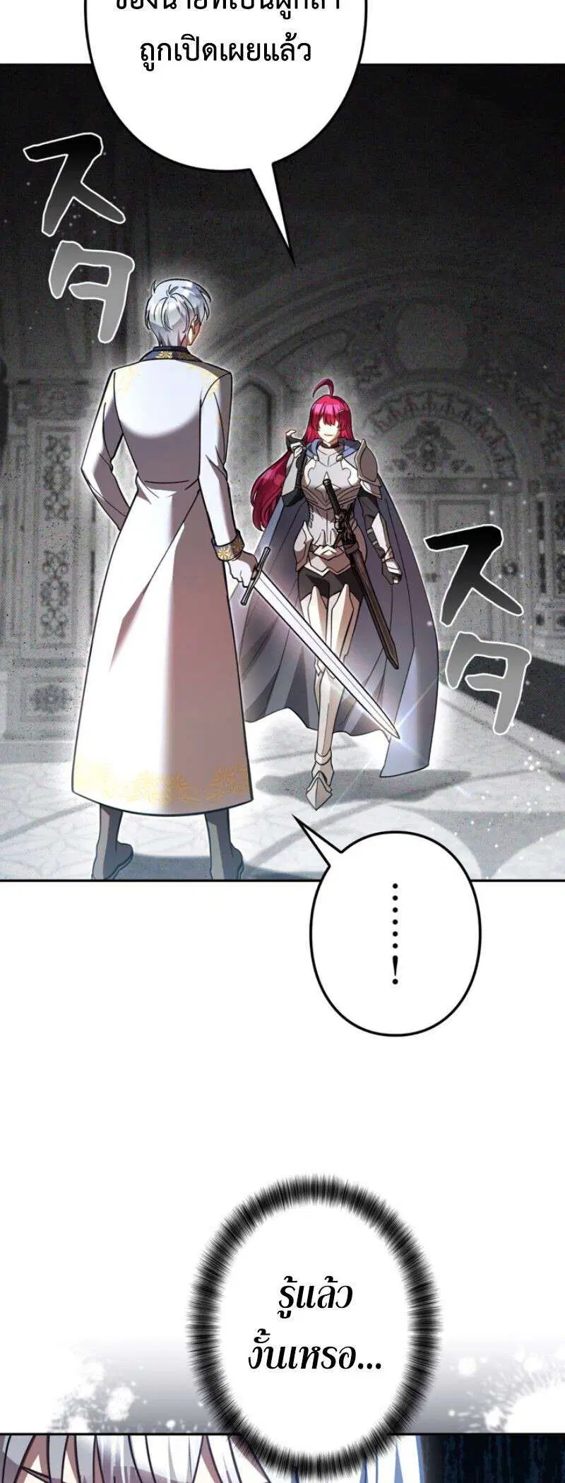 I’m a Hero, but the Heroines are Trying to Kill Me ตอนที่ 46 หน้า 3