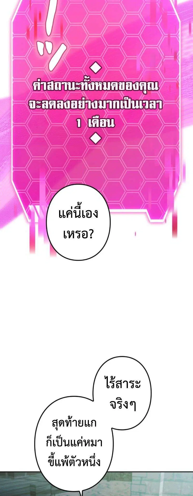 I’m a Hero, but the Heroines are Trying to Kill Me ตอนที่ 47 หน้า 3