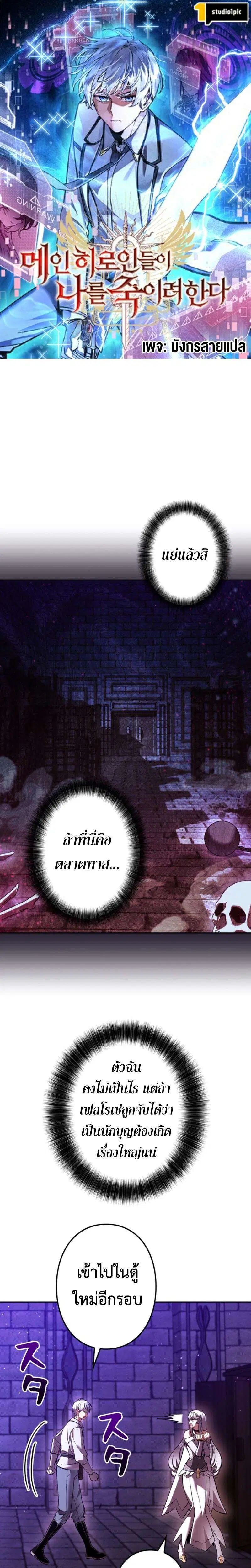 I’m a Hero, but the Heroines are Trying to Kill Me ตอนที่ 48 หน้า 1