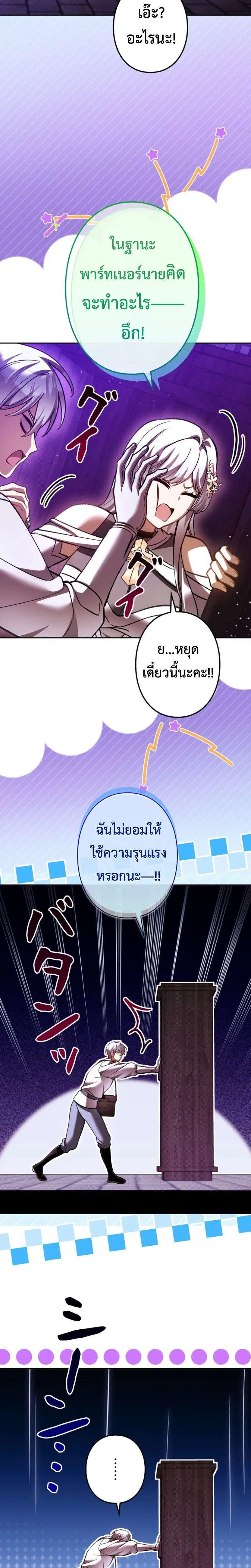 I’m a Hero, but the Heroines are Trying to Kill Me ตอนที่ 48 หน้า 2