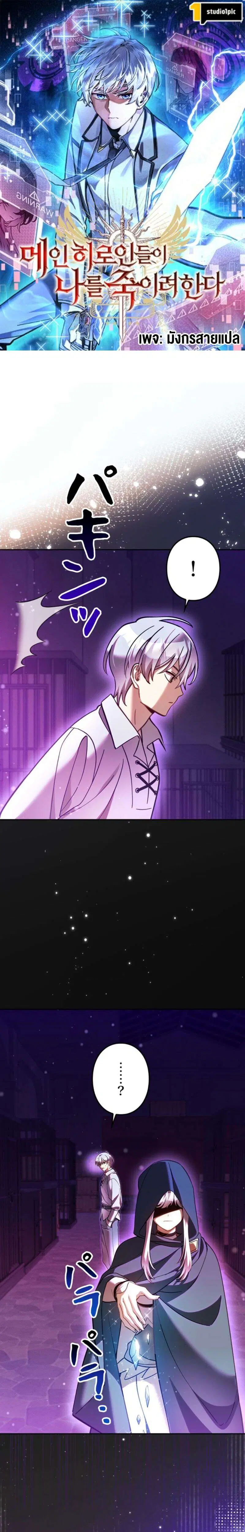 I’m a Hero, but the Heroines are Trying to Kill Me ตอนที่ 49 หน้า 1