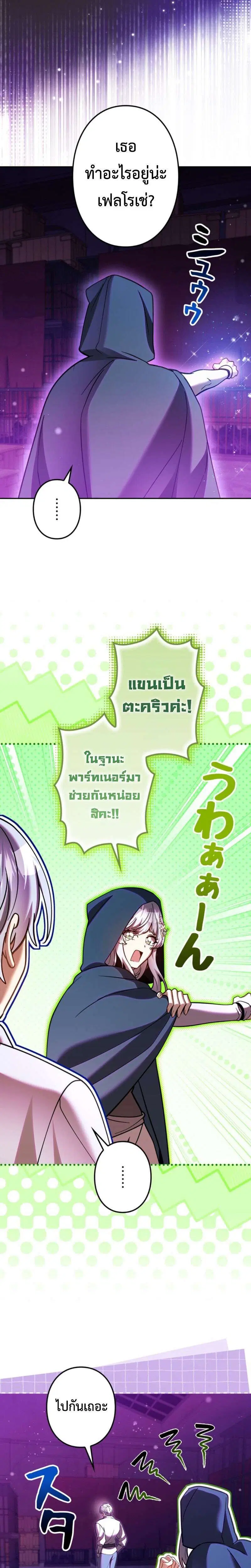 I’m a Hero, but the Heroines are Trying to Kill Me ตอนที่ 49 หน้า 2