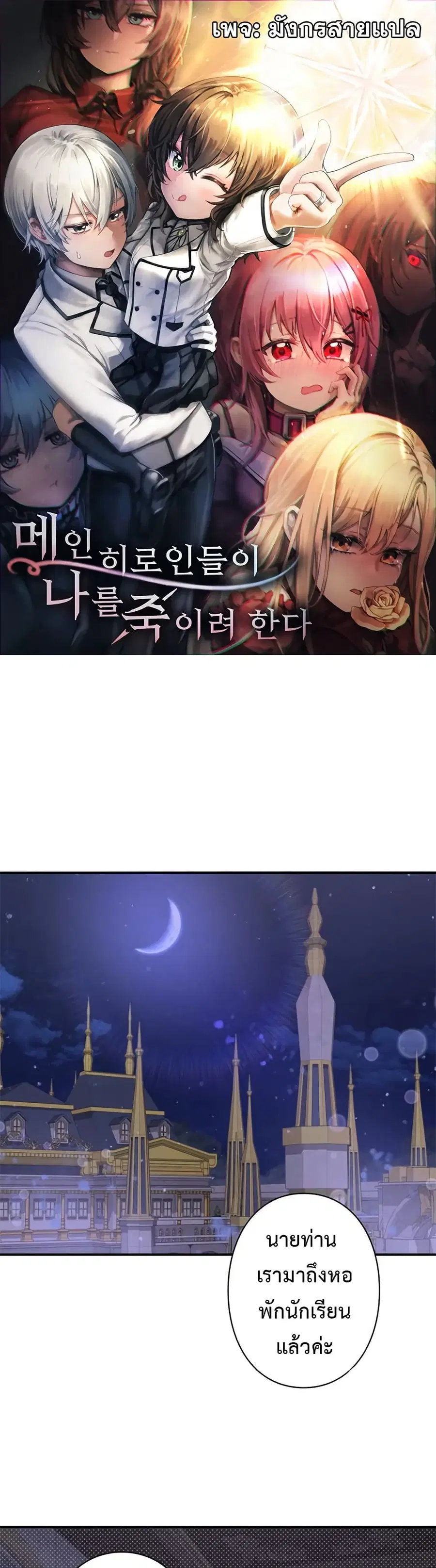 I’m a Hero, but the Heroines are Trying to Kill Me ตอนที่ 5 หน้า 1