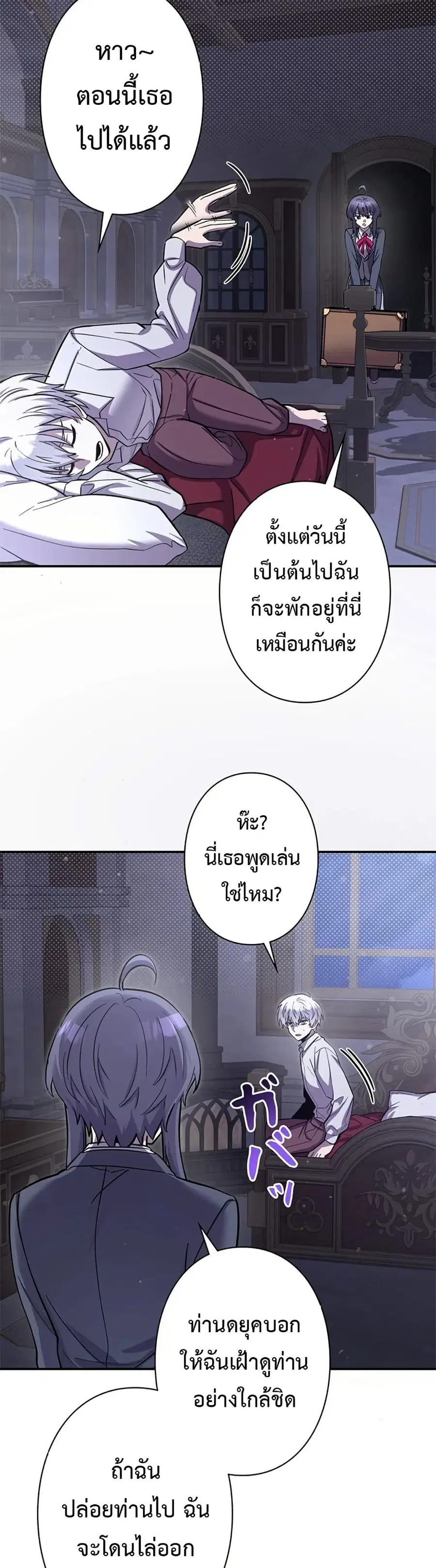 I’m a Hero, but the Heroines are Trying to Kill Me ตอนที่ 5 หน้า 2