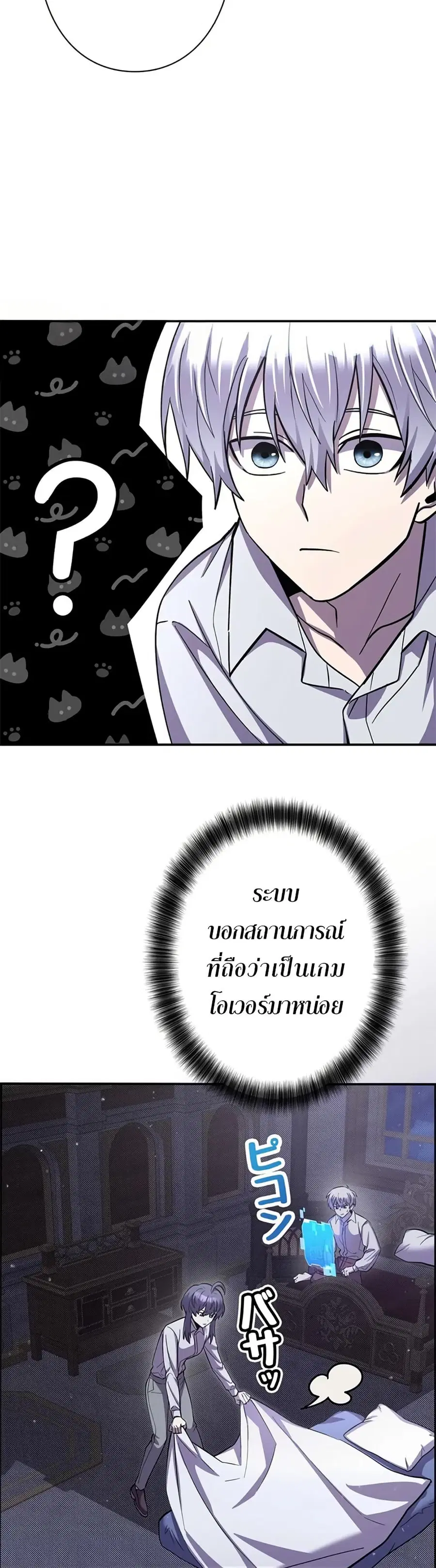 I’m a Hero, but the Heroines are Trying to Kill Me ตอนที่ 5 หน้า 3