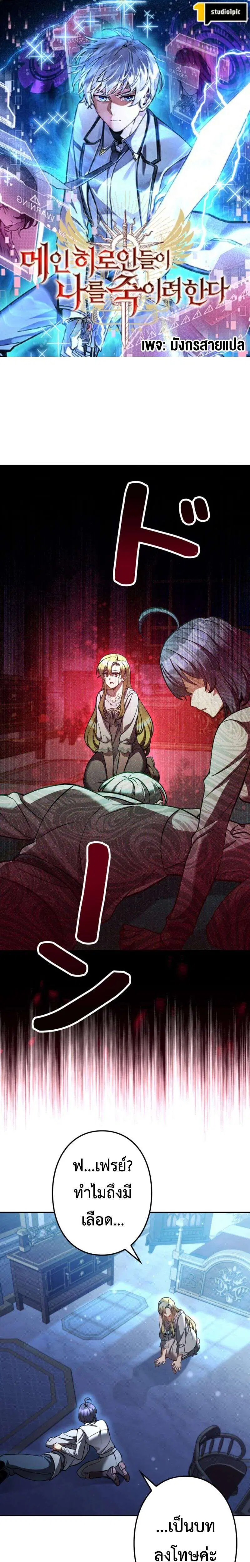 I’m a Hero, but the Heroines are Trying to Kill Me ตอนที่ 50 หน้า 1