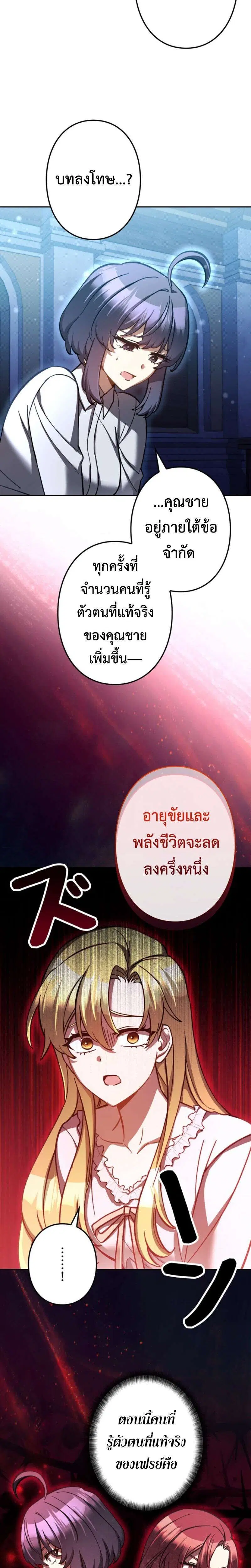 I’m a Hero, but the Heroines are Trying to Kill Me ตอนที่ 50 หน้า 2