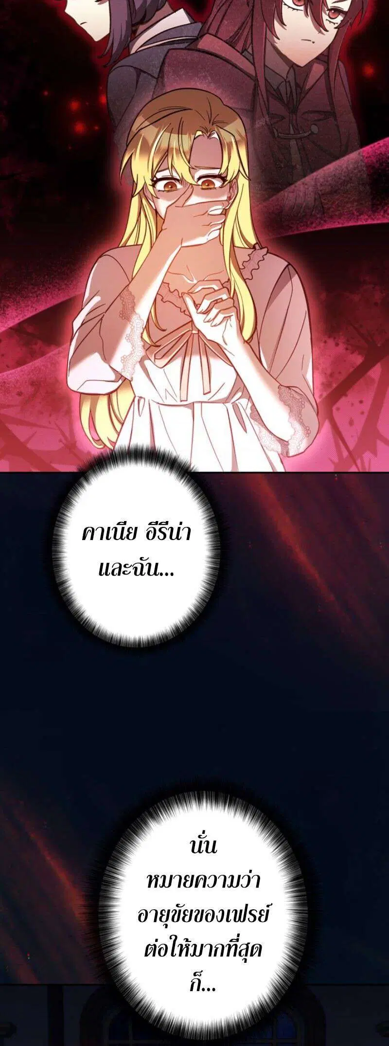 I’m a Hero, but the Heroines are Trying to Kill Me ตอนที่ 50 หน้า 3