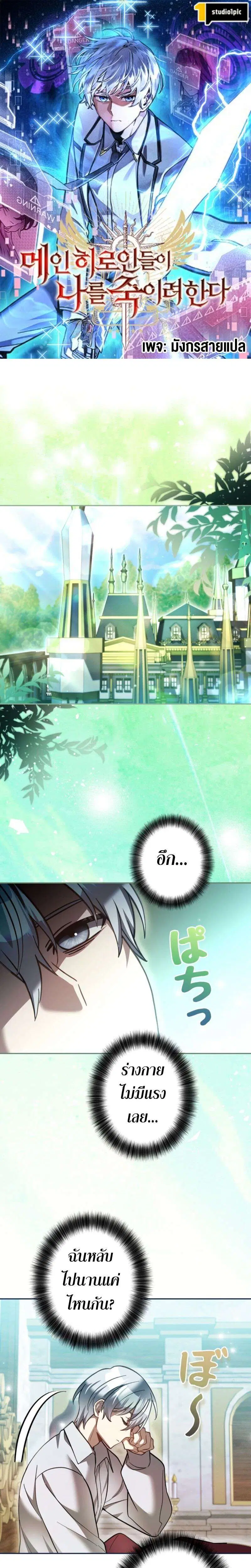 I’m a Hero, but the Heroines are Trying to Kill Me ตอนที่ 51 หน้า 1