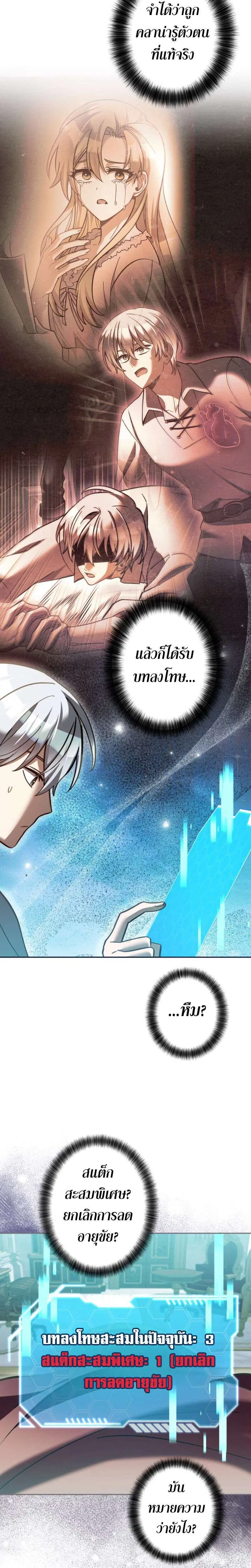 I’m a Hero, but the Heroines are Trying to Kill Me ตอนที่ 51 หน้า 2