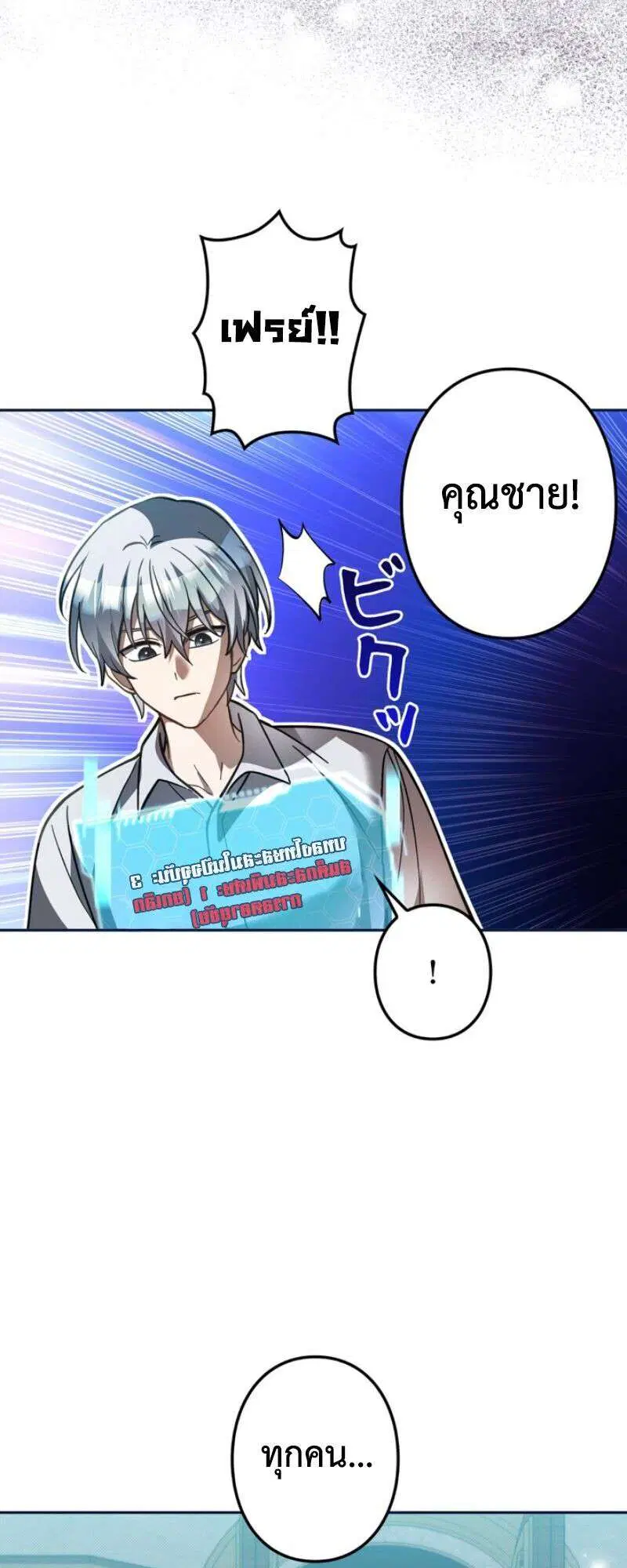 I’m a Hero, but the Heroines are Trying to Kill Me ตอนที่ 51 หน้า 3