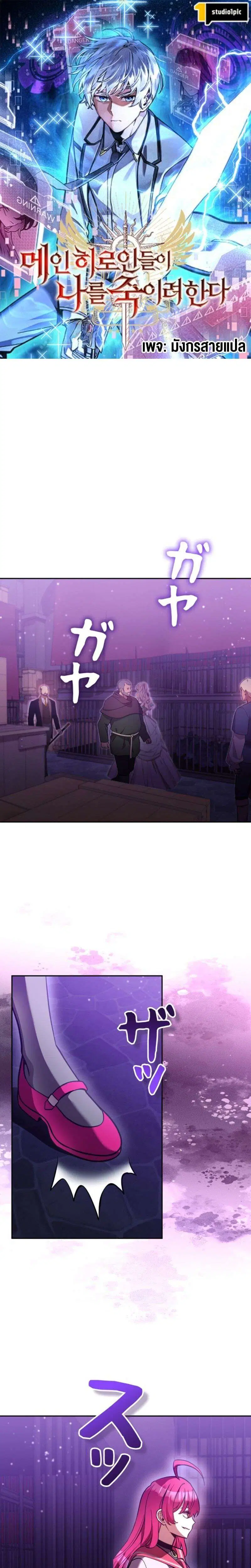 I’m a Hero, but the Heroines are Trying to Kill Me ตอนที่ 52 หน้า 1