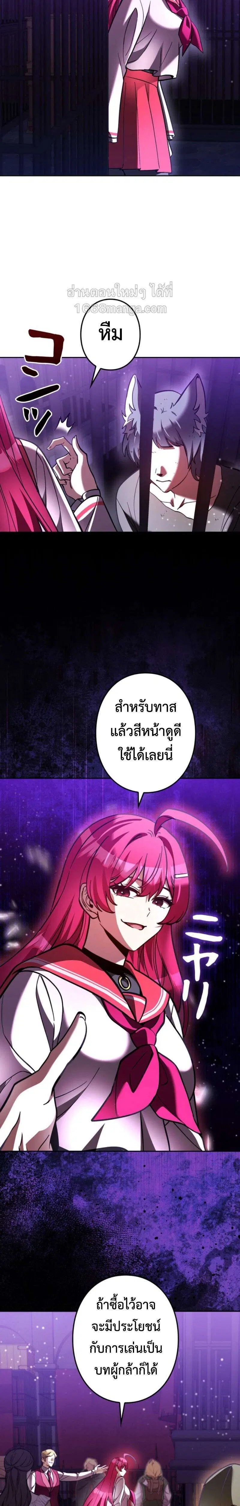 I’m a Hero, but the Heroines are Trying to Kill Me ตอนที่ 52 หน้า 2