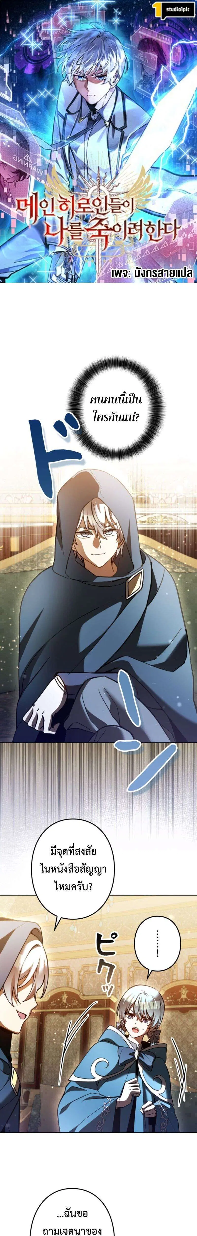 I’m a Hero, but the Heroines are Trying to Kill Me ตอนที่ 53 หน้า 1