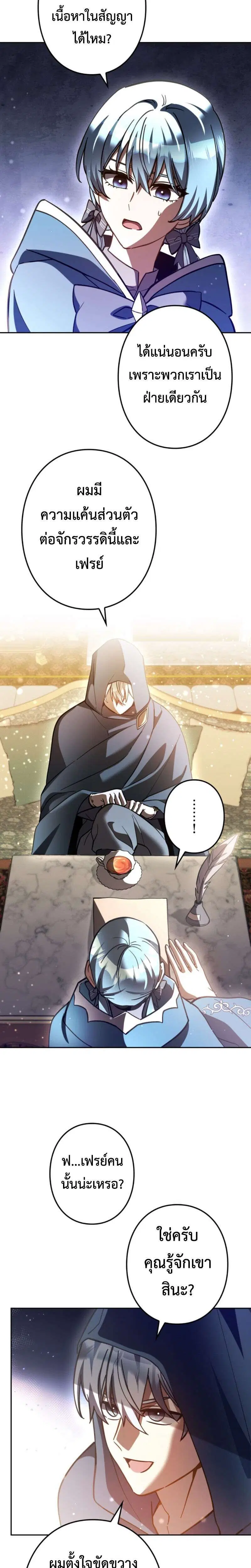 I’m a Hero, but the Heroines are Trying to Kill Me ตอนที่ 53 หน้า 2
