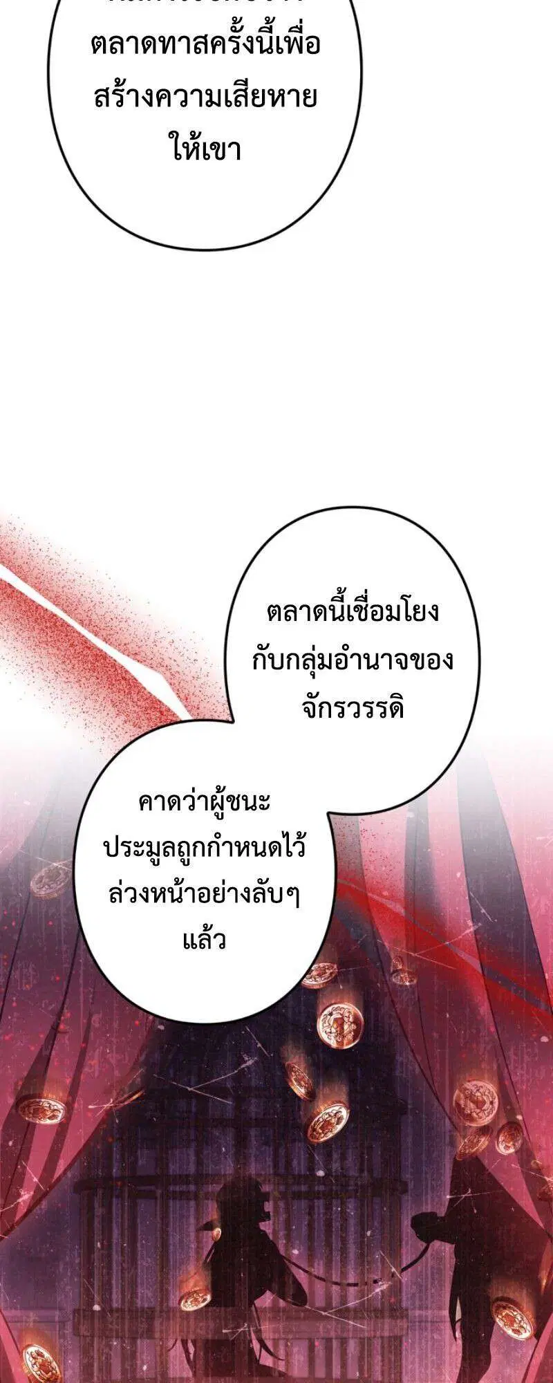 I’m a Hero, but the Heroines are Trying to Kill Me ตอนที่ 53 หน้า 3