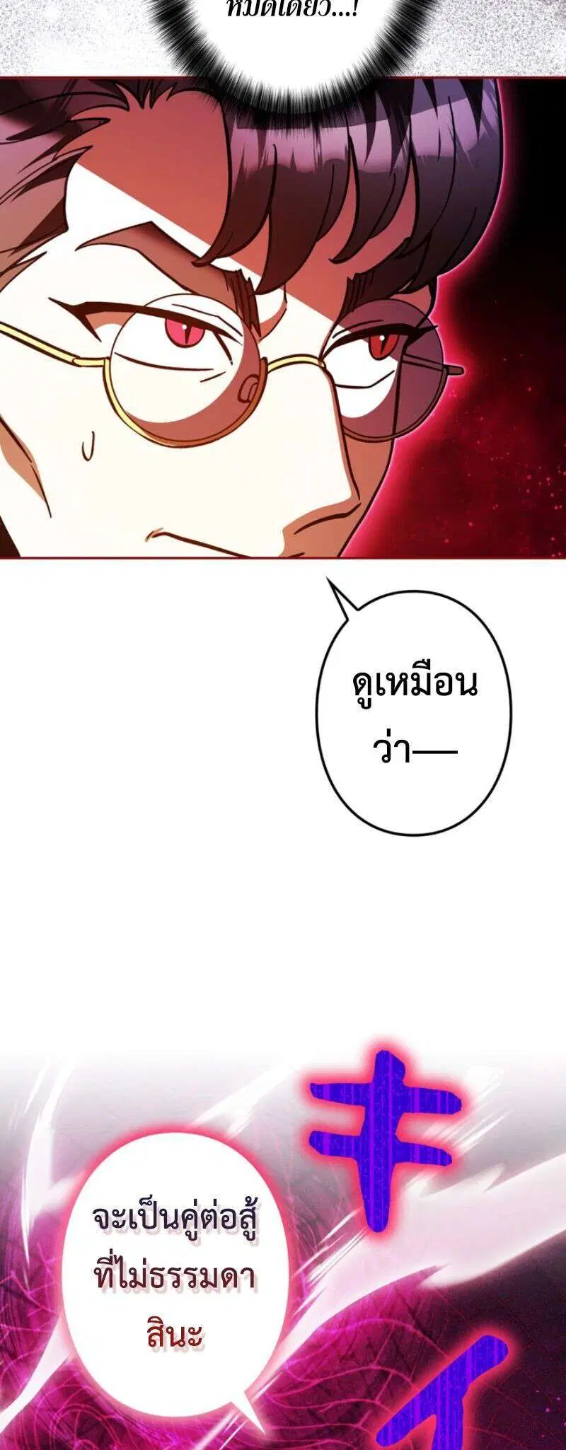 I’m a Hero, but the Heroines are Trying to Kill Me ตอนที่ 54 หน้า 3