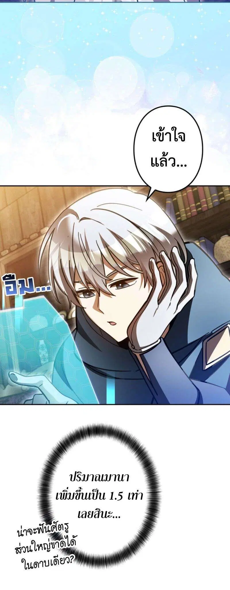 I’m a Hero, but the Heroines are Trying to Kill Me ตอนที่ 55 หน้า 3