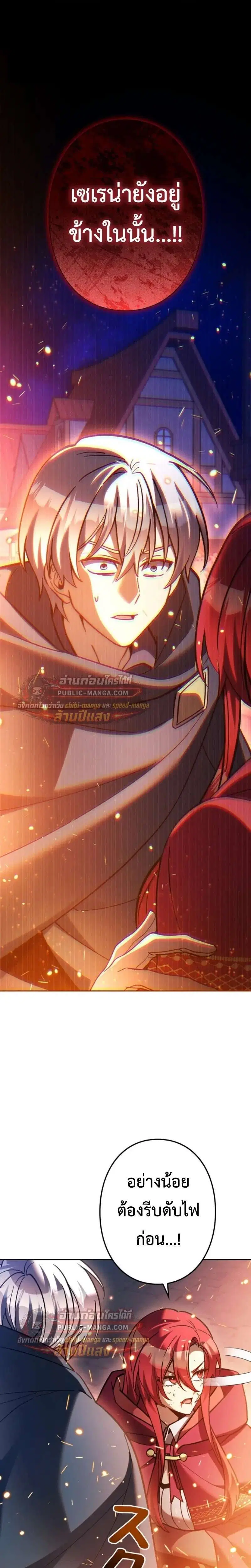 I’m a Hero, but the Heroines are Trying to Kill Me ตอนที่ 57 หน้า 1