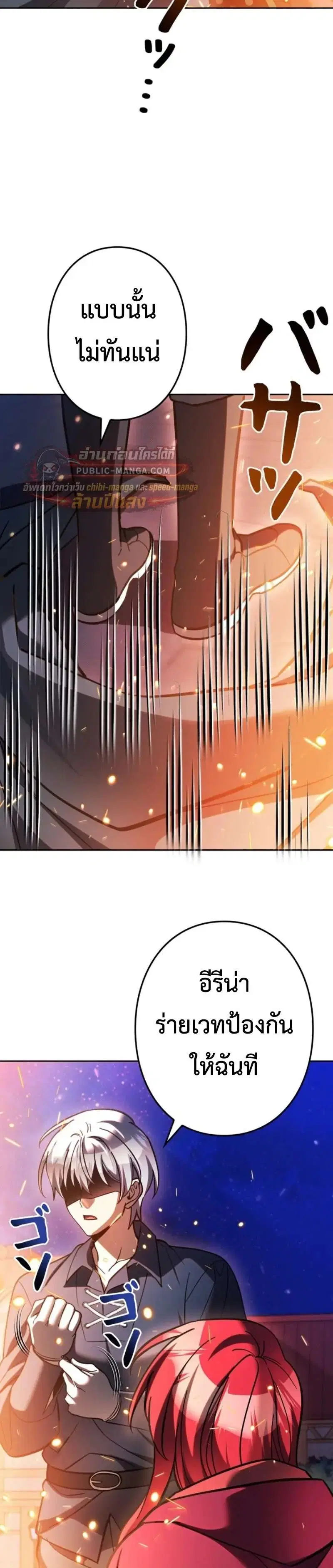 I’m a Hero, but the Heroines are Trying to Kill Me ตอนที่ 57 หน้า 2