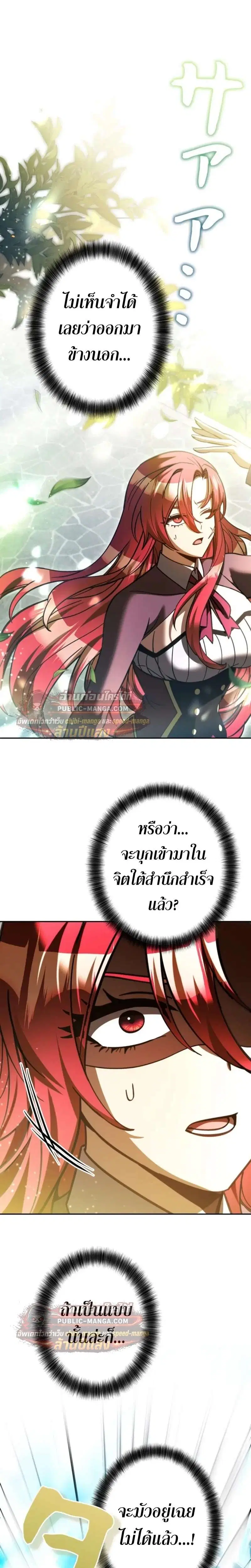 I’m a Hero, but the Heroines are Trying to Kill Me ตอนที่ 58 หน้า 1