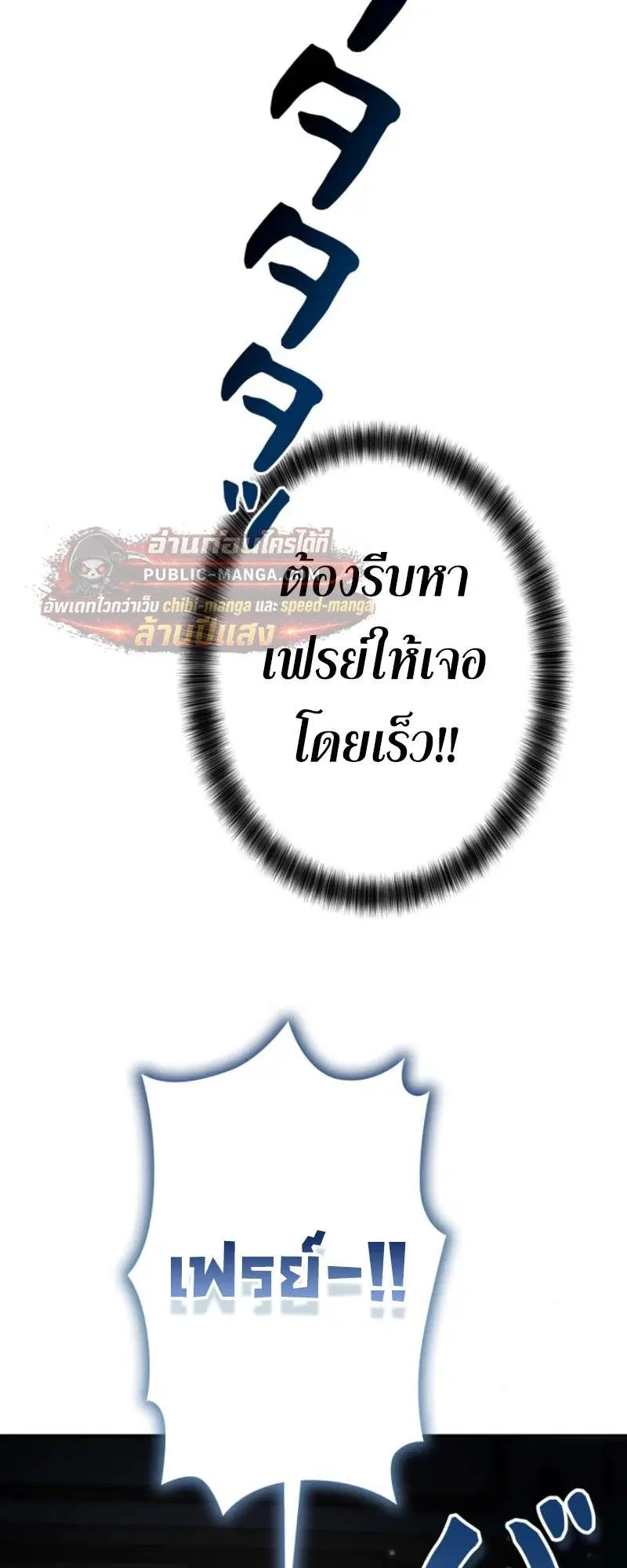 I’m a Hero, but the Heroines are Trying to Kill Me ตอนที่ 58 หน้า 3