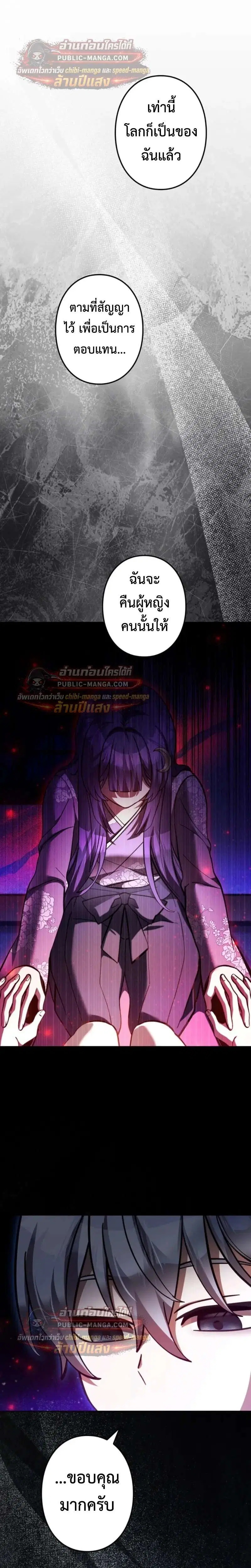 I’m a Hero, but the Heroines are Trying to Kill Me ตอนที่ 59 หน้า 1
