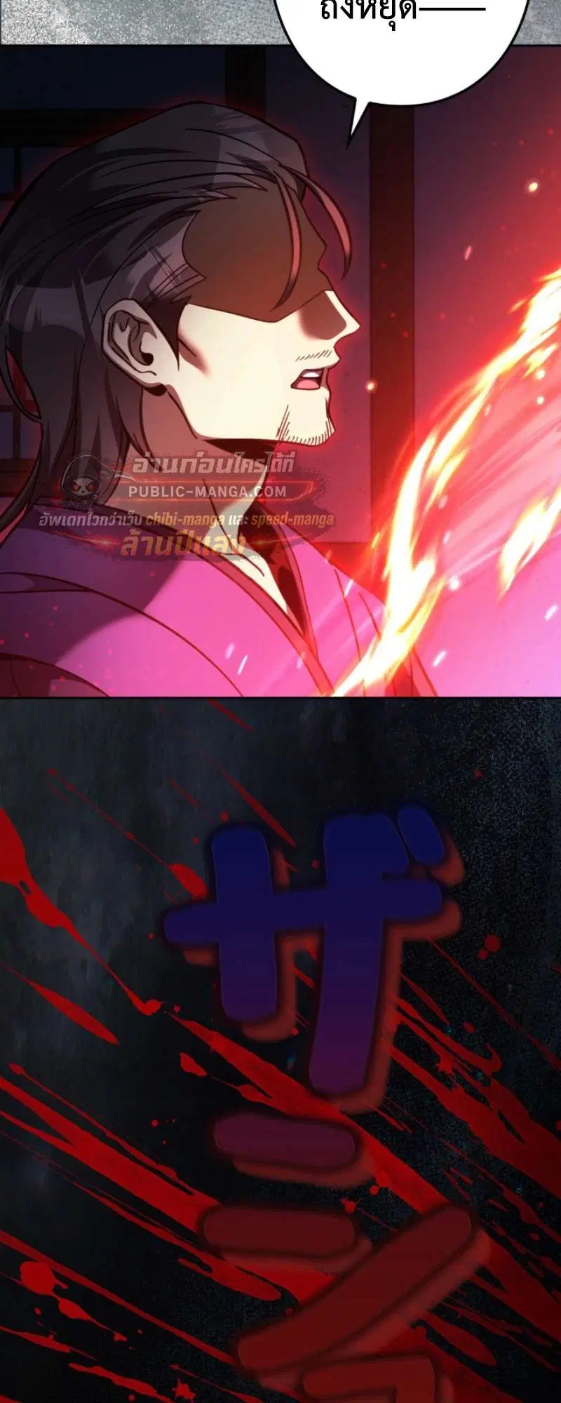 I’m a Hero, but the Heroines are Trying to Kill Me ตอนที่ 59 หน้า 3