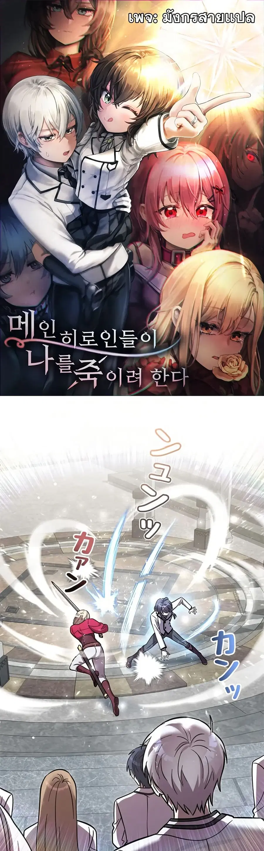 I’m a Hero, but the Heroines are Trying to Kill Me ตอนที่ 6 หน้า 1