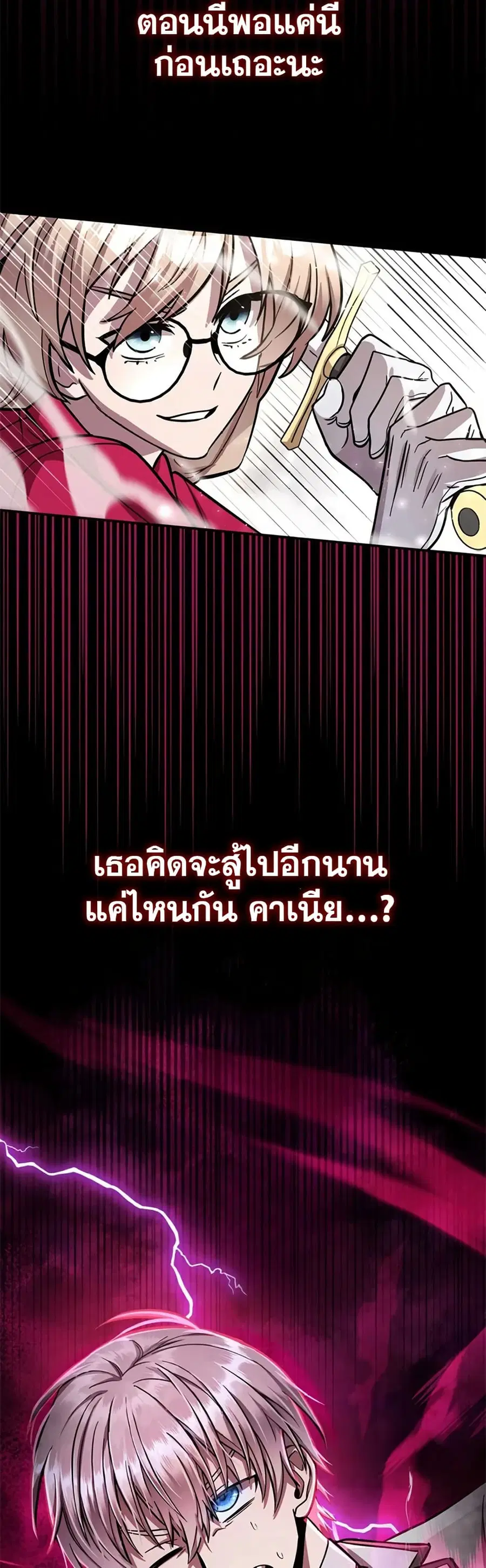 I’m a Hero, but the Heroines are Trying to Kill Me ตอนที่ 6 หน้า 3