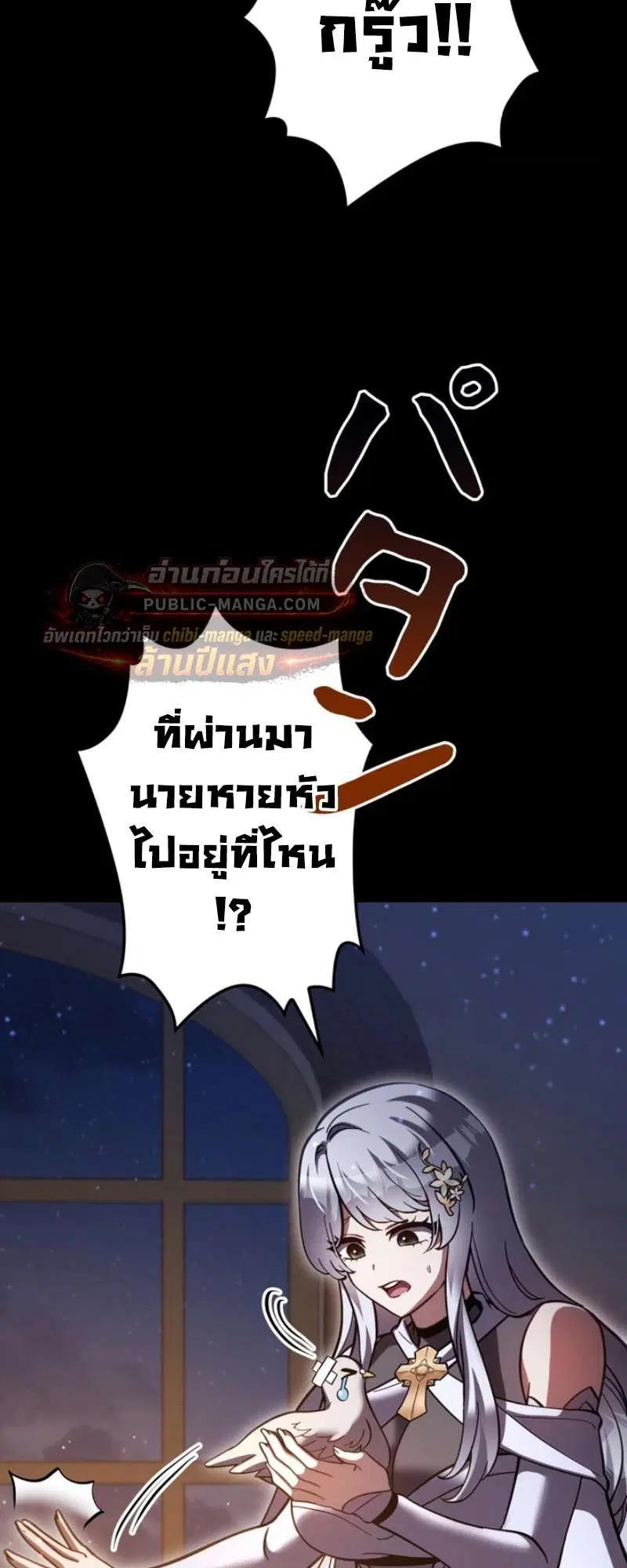 I’m a Hero, but the Heroines are Trying to Kill Me ตอนที่ 60 หน้า 3