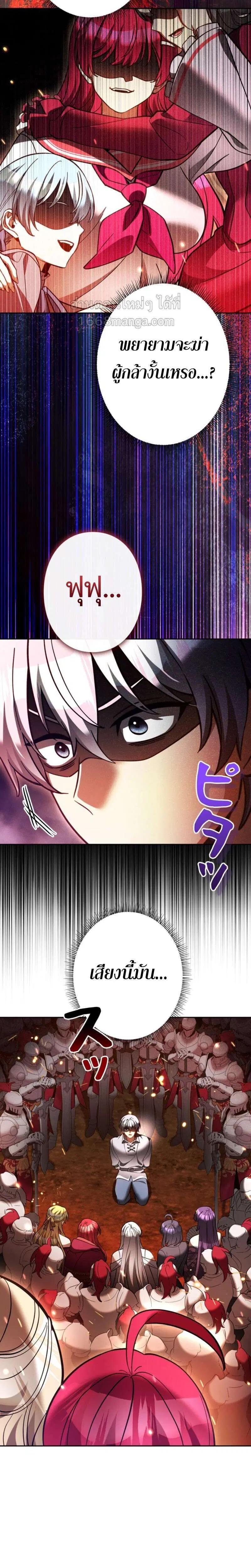 I’m a Hero, but the Heroines are Trying to Kill Me ตอนที่ 61 หน้า 2