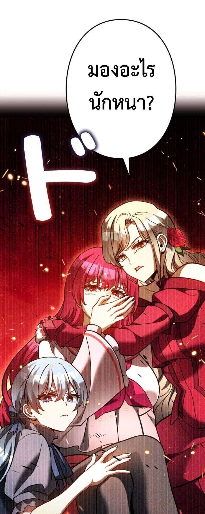I’m a Hero, but the Heroines are Trying to Kill Me ตอนที่ 61 หน้า 3
