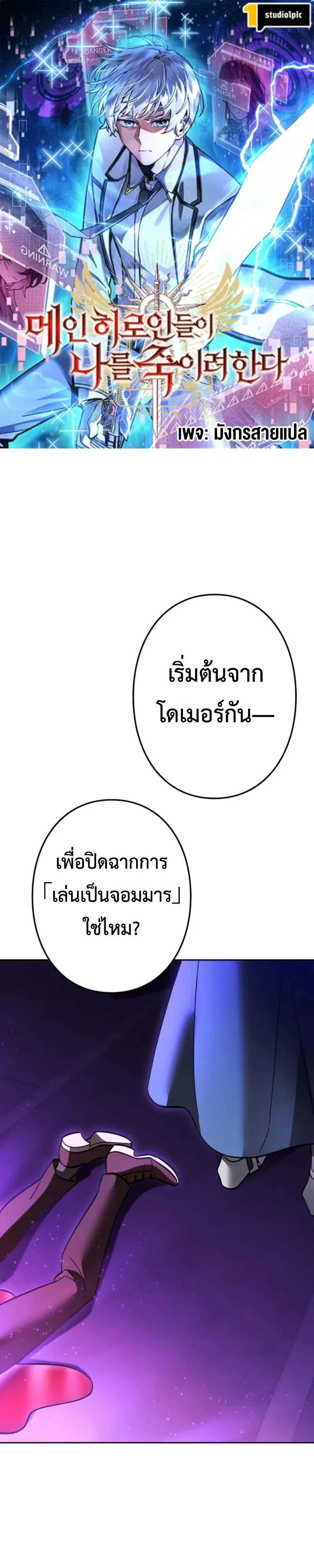 I’m a Hero, but the Heroines are Trying to Kill Me ตอนที่ 62 หน้า 1
