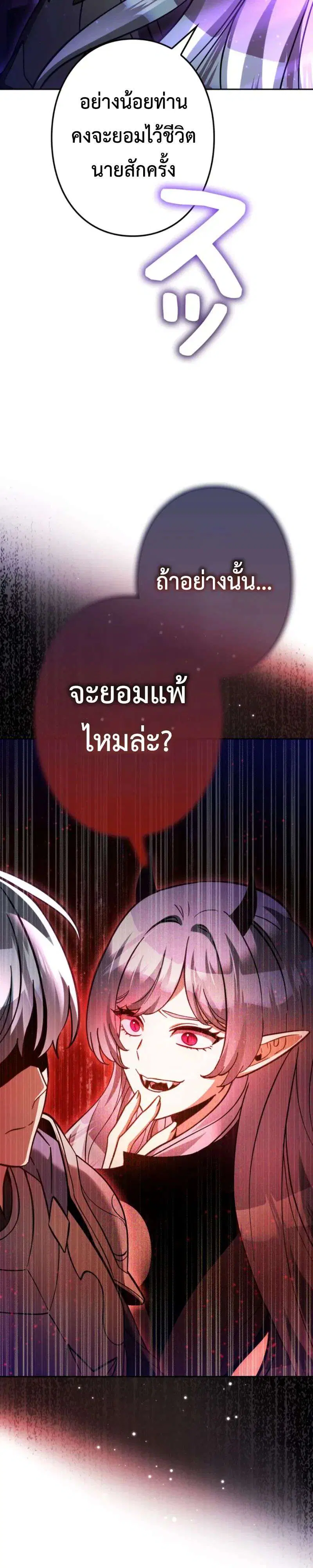 I’m a Hero, but the Heroines are Trying to Kill Me ตอนที่ 62 หน้า 3