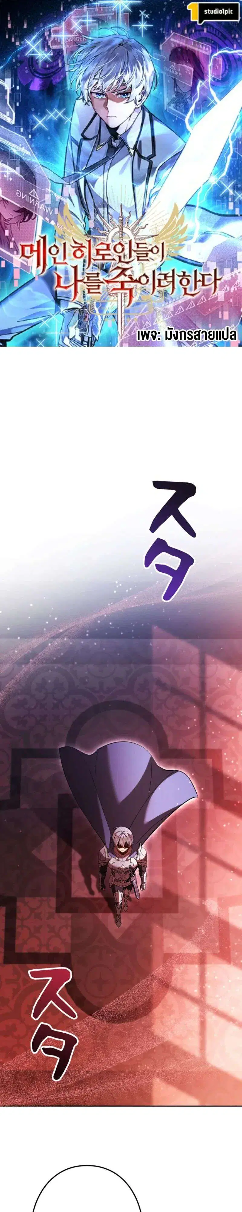 I’m a Hero, but the Heroines are Trying to Kill Me ตอนที่ 63 หน้า 1