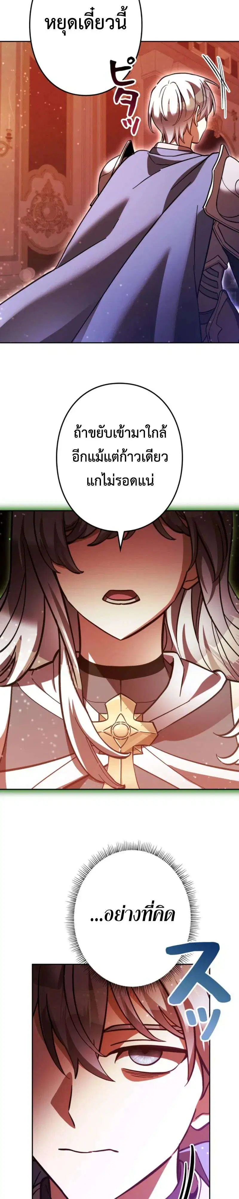 I’m a Hero, but the Heroines are Trying to Kill Me ตอนที่ 63 หน้า 2