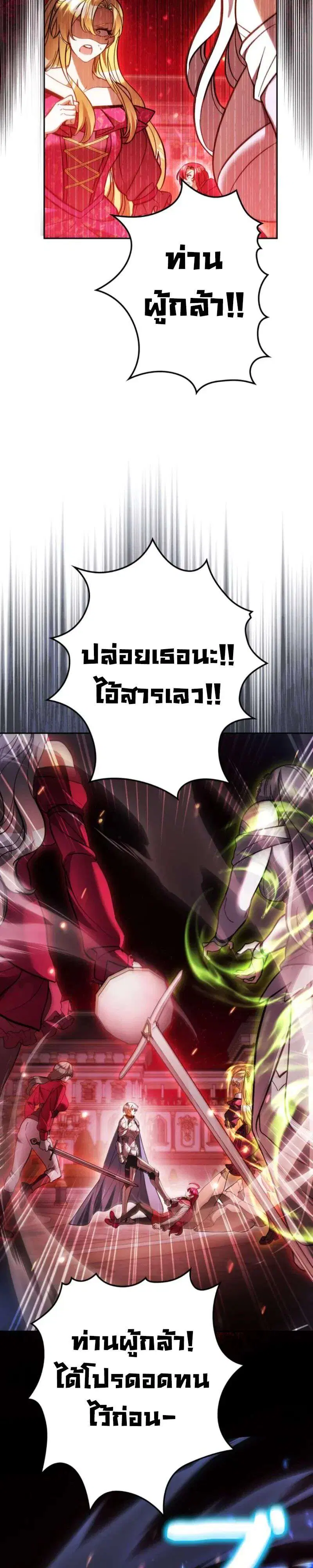 I’m a Hero, but the Heroines are Trying to Kill Me ตอนที่ 64 หน้า 3