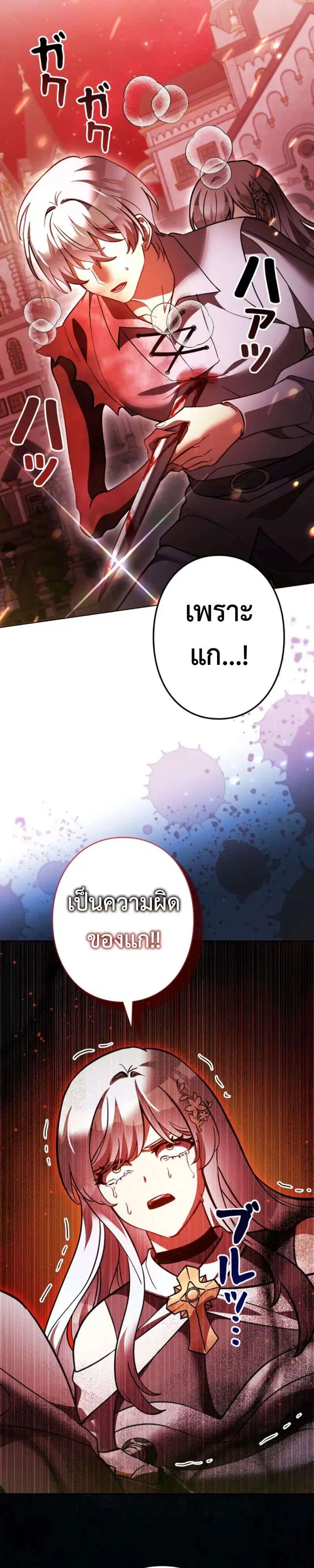 I’m a Hero, but the Heroines are Trying to Kill Me ตอนที่ 65 หน้า 2