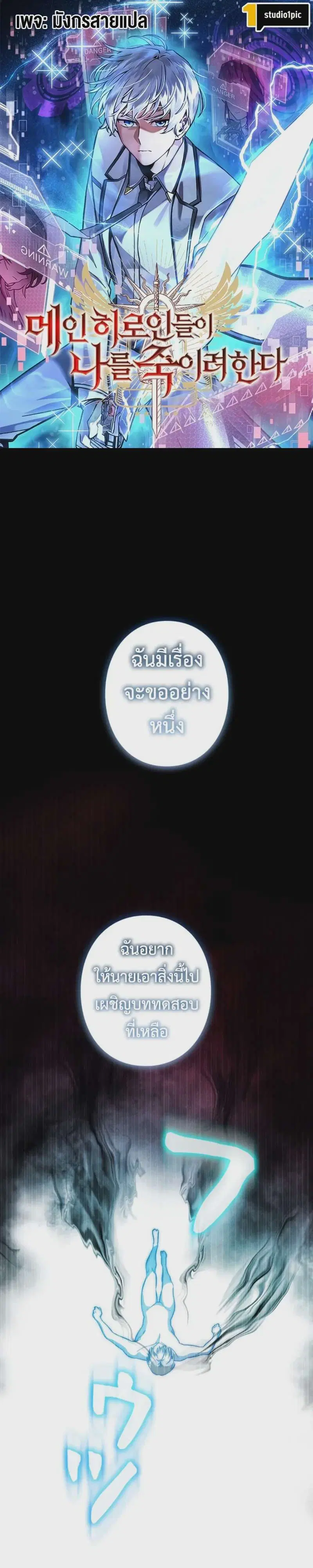 I’m a Hero, but the Heroines are Trying to Kill Me ตอนที่ 66 หน้า 1