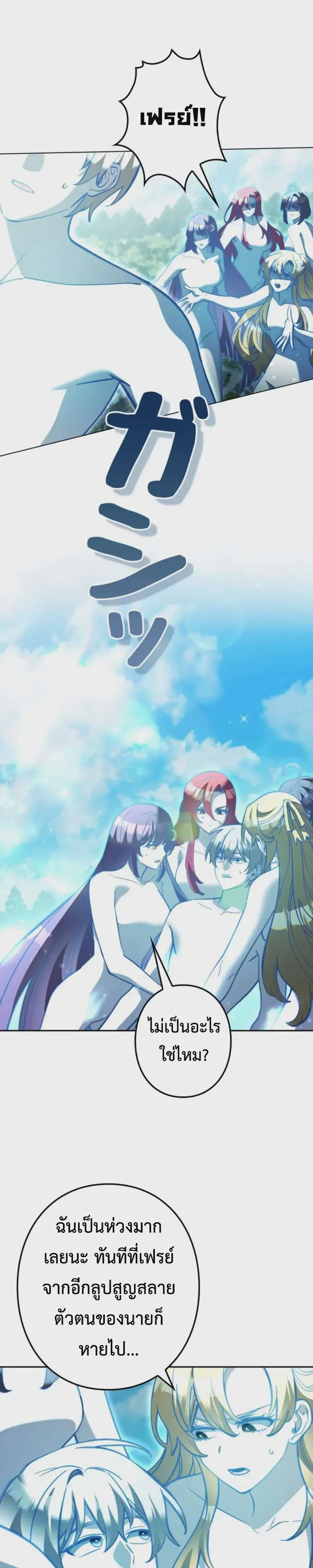 I’m a Hero, but the Heroines are Trying to Kill Me ตอนที่ 66 หน้า 2