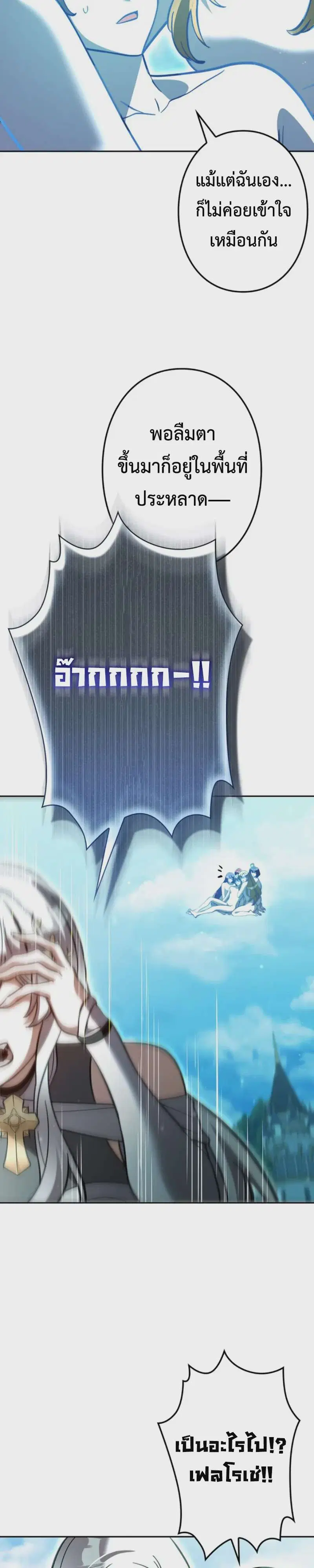 I’m a Hero, but the Heroines are Trying to Kill Me ตอนที่ 66 หน้า 3