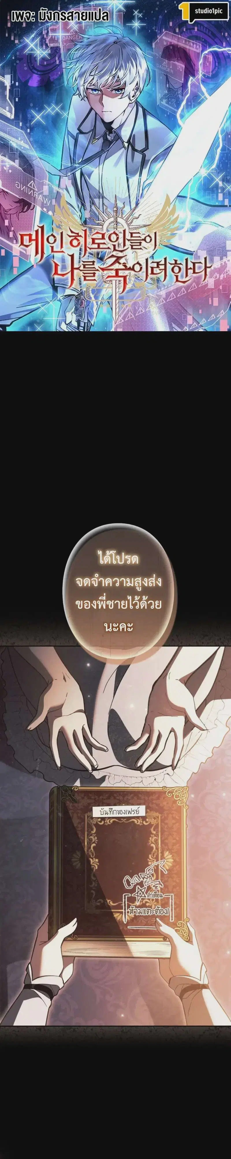 I’m a Hero, but the Heroines are Trying to Kill Me ตอนที่ 67 หน้า 1