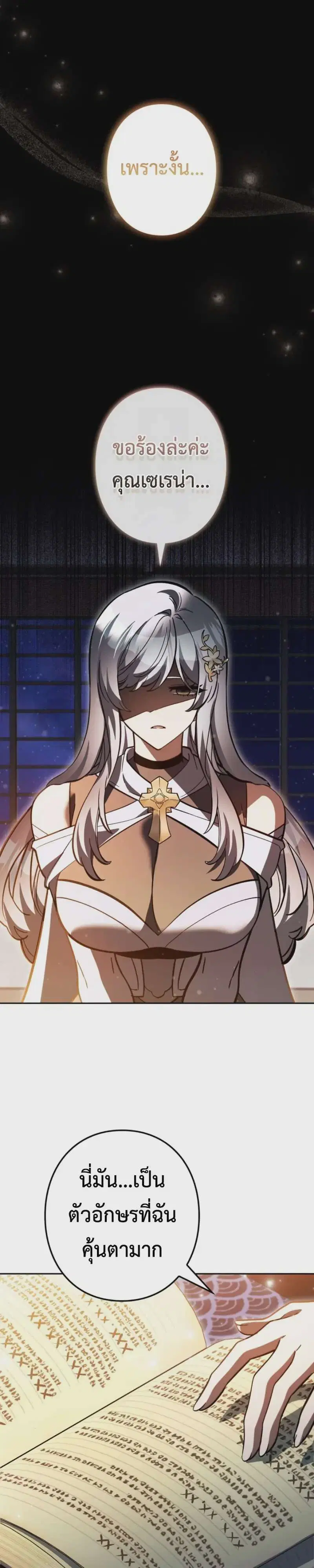 I’m a Hero, but the Heroines are Trying to Kill Me ตอนที่ 67 หน้า 2