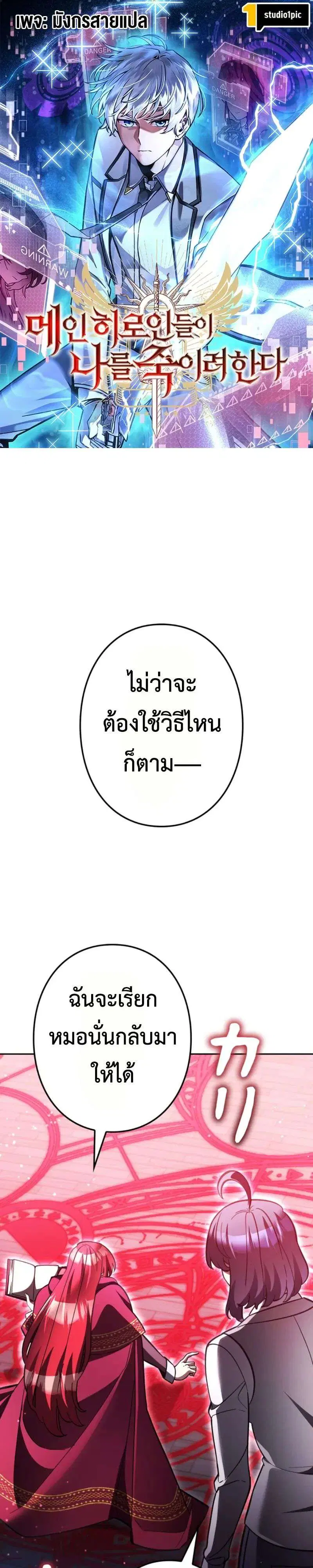 I’m a Hero, but the Heroines are Trying to Kill Me ตอนที่ 68 หน้า 1