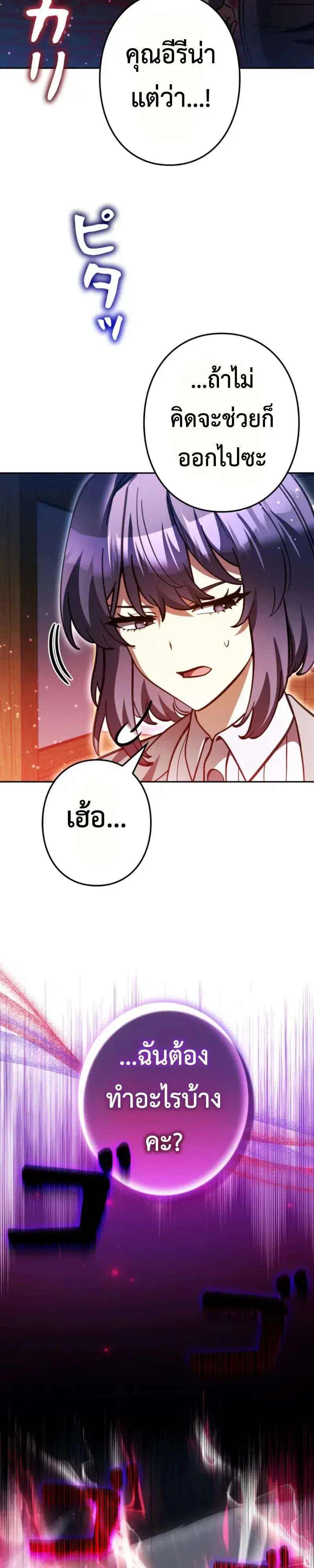 I’m a Hero, but the Heroines are Trying to Kill Me ตอนที่ 68 หน้า 2