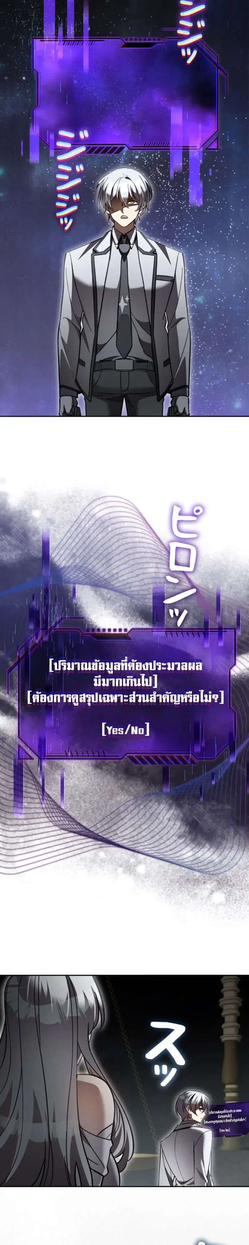 I’m a Hero, but the Heroines are Trying to Kill Me ตอนที่ 69 หน้า 2