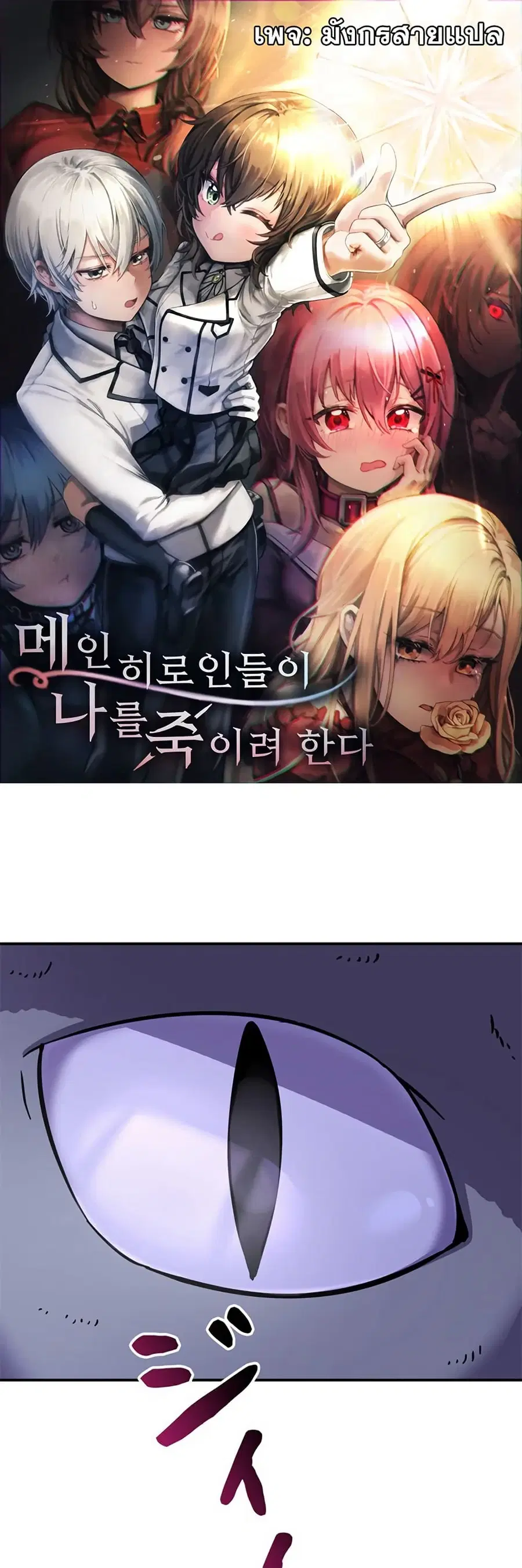 I’m a Hero, but the Heroines are Trying to Kill Me ตอนที่ 7 หน้า 1